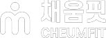 채움핏 CHEUMFIT